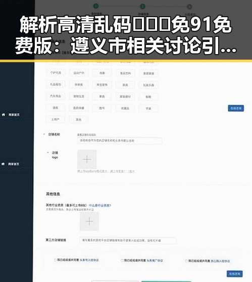 解析高清乱码🔞❌♋免91免费版：遵义市相关讨论引发关注
