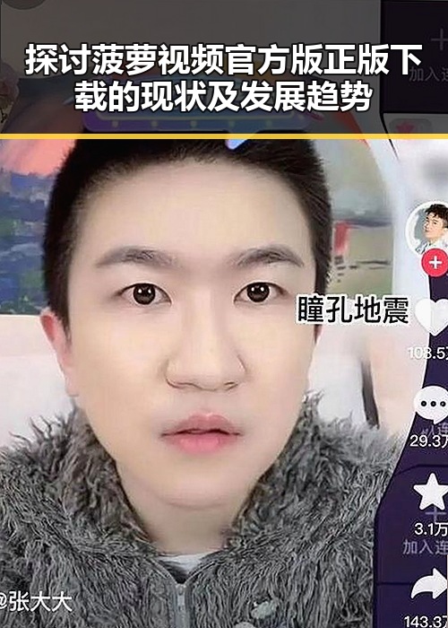 探讨菠萝视频官方版正版下载的现状及发展趋势