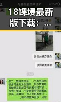 18馃埐最新版下载：焦作市最新版本全面攻略