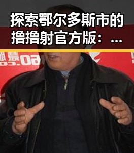 探索鄂尔多斯市的撸撸射官方版：精彩内容全解析