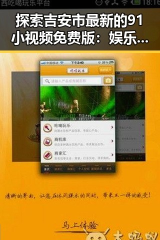 探索吉安市最新的91小视频免费版：娱乐与内容创新的交汇