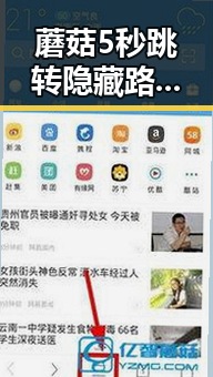 蘑菇5秒跳转隐藏路线效果如何百度安卓版：实测解析