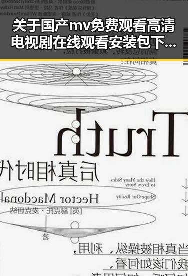 关于国产mv免费观看高清电视剧在线观看安装包下载的全面介绍