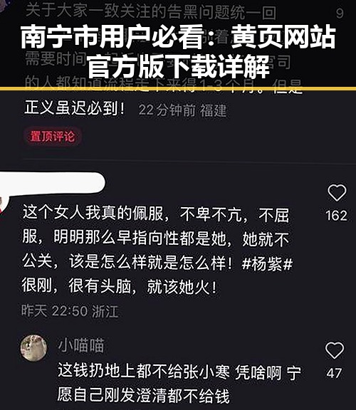 南宁市用户必看：黄页网站官方版下载详解