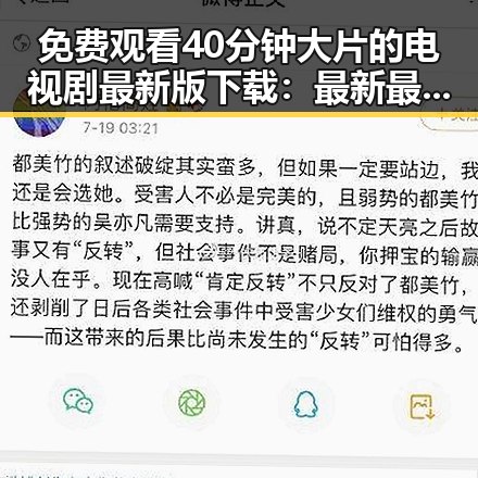 免费观看40分钟大片的电视剧最新版下载：最新最全指南