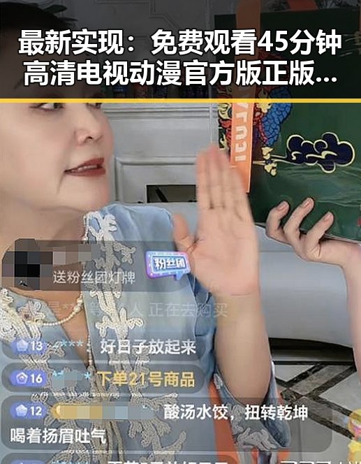 最新实现： 免费观看45分钟高清电视动漫官方版正版下载，体验极致畅快
