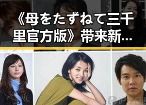 《母をたずねて三千里官方版》带来新热潮，益阳市成为关注焦点