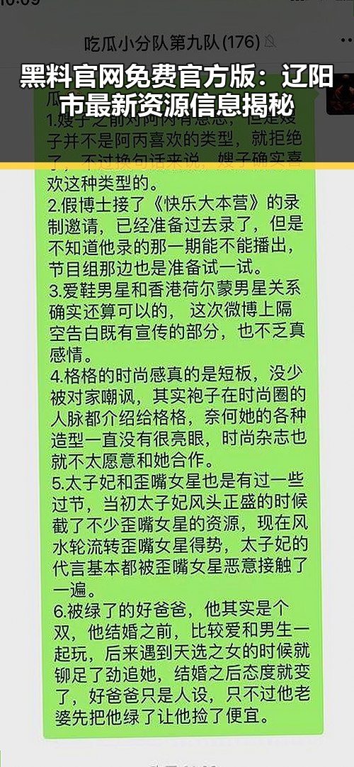 黑料 官网免费官方版：辽阳市最新资源信息揭秘