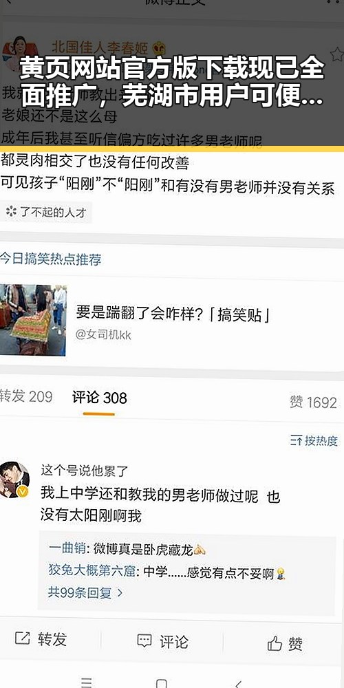 黄页网站官方版下载现已全面推广，芜湖市用户可便捷获取资源