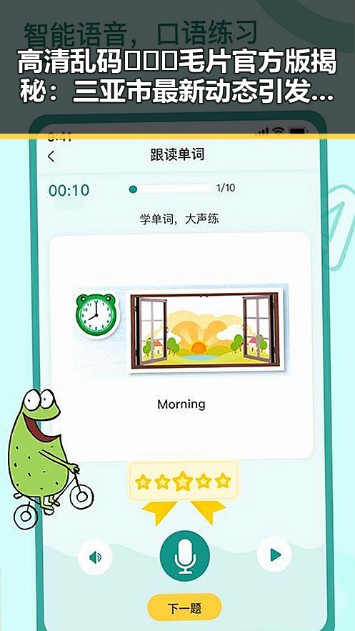 高清乱码🔞❌♋毛片官方版揭秘:三亚市最新动态引发关注