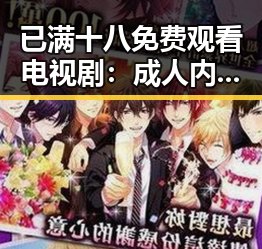 已满十八免费观看电视剧：成人内容的合法边界与观看指南