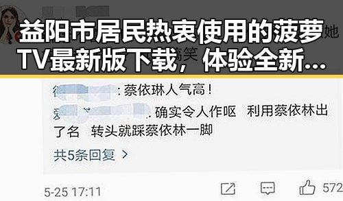 益阳市居民热衷使用的菠萝TV最新版下载，体验全新影视盛宴