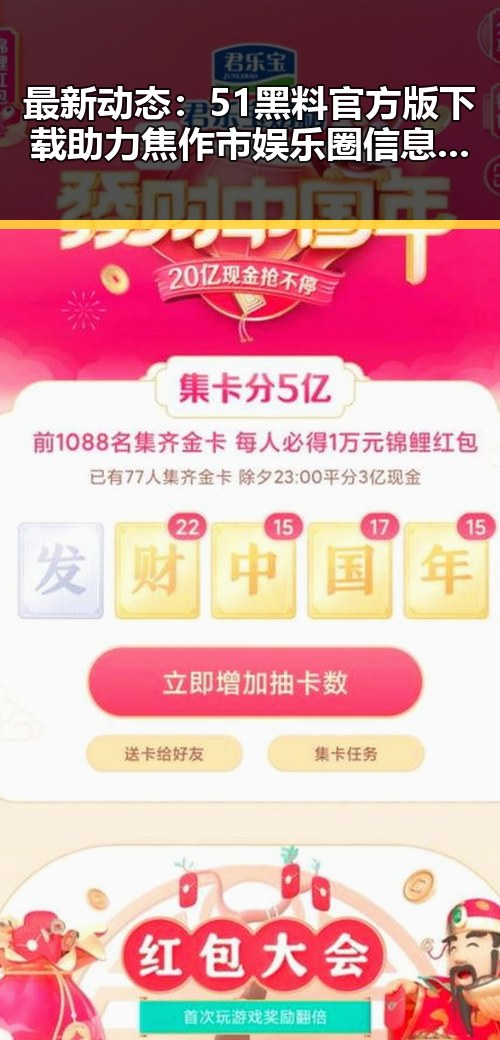 最新动态：51黑料官方版下载助力焦作市娱乐圈信息透明化