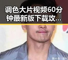 调色大片视频60分钟最新版下载攻略——畅享视觉盛宴