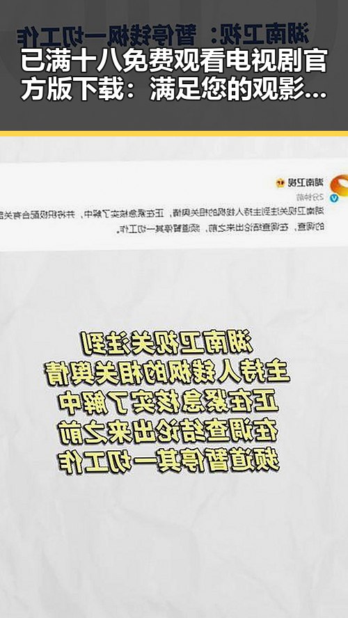 已满十八免费观看电视剧官方版下载：满足您的观影需求