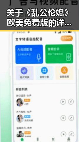 关于《乱公伦媳》欧美免费版的详细介绍