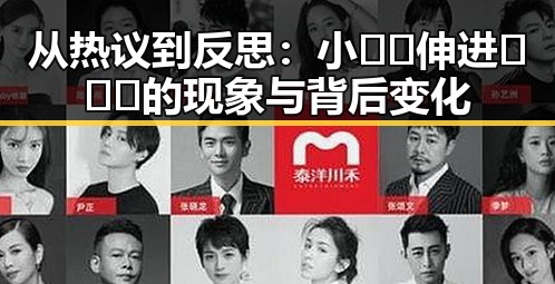 从热议到反思：小🐔🐔伸进🈲🔞🔞的现象与背后变化
