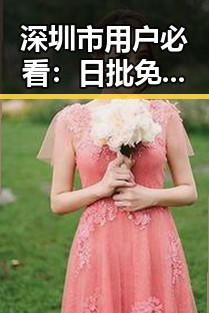 深圳市用户必看：日批免费版下载攻略全解析