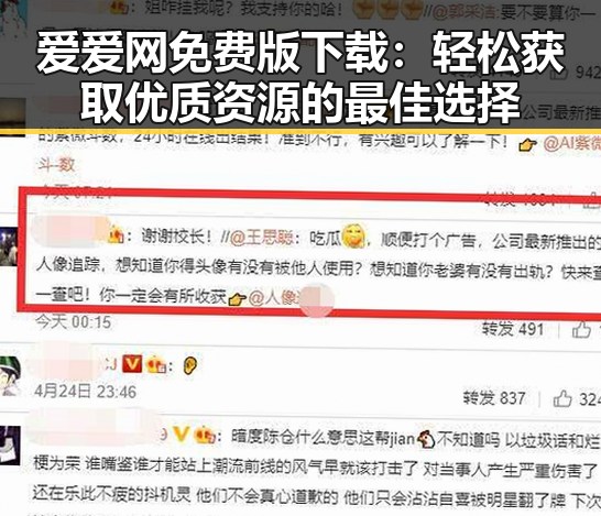 爱爱网免费版下载：轻松获取优质资源的最佳选择