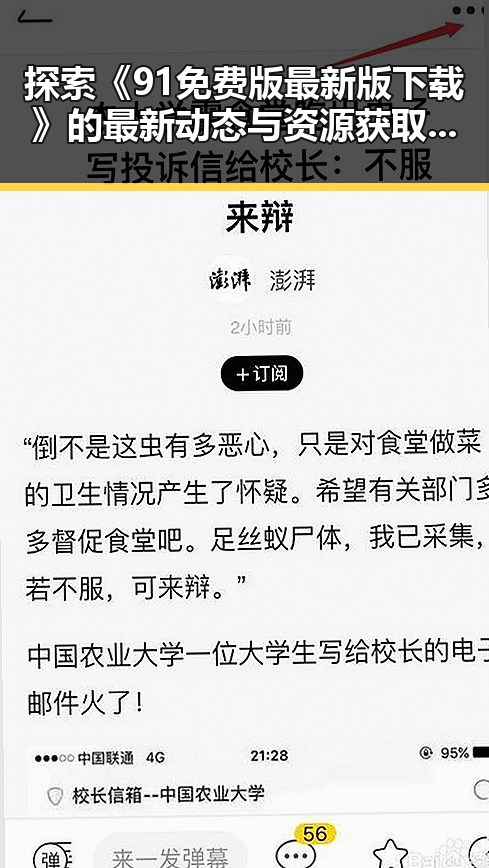 探索《91免费版最新版下载》的最新动态与资源获取途径
