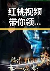 红桃视频带你领略黄冈市的精彩数码文化
