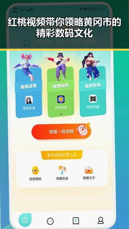 红桃视频带你领略黄冈市的精彩数码文化