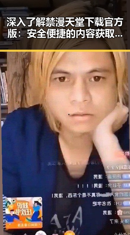 深入了解禁漫天堂下载官方版：安全便捷的内容获取途径