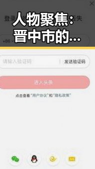 人物聚焦：晋中市的www91免费版官方版发展动态与探索