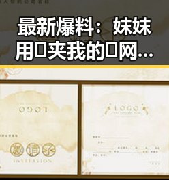 最新爆料：妺妺用🐻夹我的🍌网站91官方版正版下载全新上线！