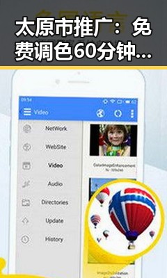 太原市推广：免费调色60分钟视频官方版助力本地创意发展