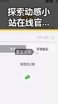 探索动感小站在线官方版：威海市用户的新宠