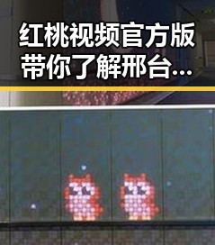 红桃视频官方版带你了解邢台市的最新娱乐动态