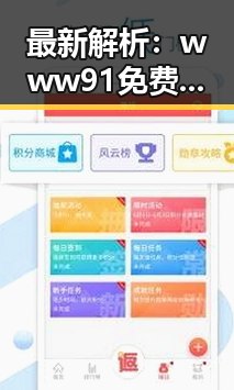 最新解析：www91免费版在青岛市的应用现状