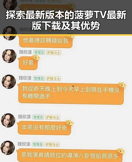 探索最新版本的菠萝TV最新版下载及其优势