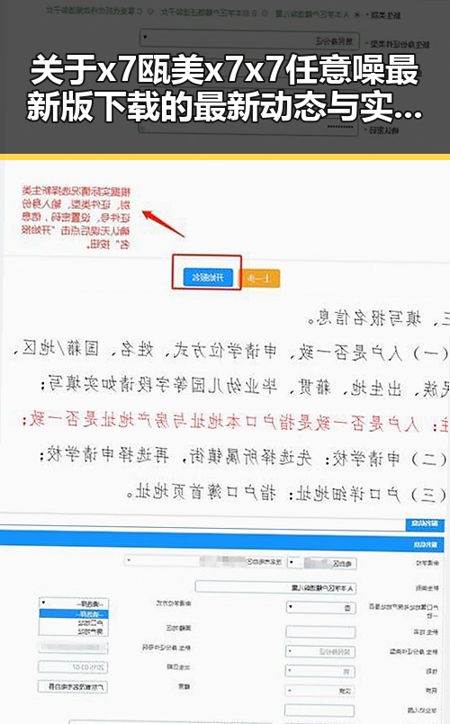 关于x7瓯美x7x7任意噪最新版下载的最新动态与实用指南