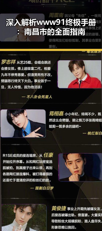 深入解析 www91终极手册：南昌市的全面指南