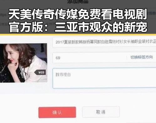天美传奇传媒免费看电视剧官方版：三亚市观众的新宠
