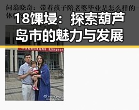 18馃埐：探索葫芦岛市的魅力与发展