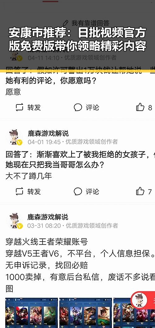 安康市推荐：日批视频官方版免费版带你领略精彩内容