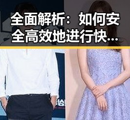 全面解析：如何安全高效地进行快猫最新版下载