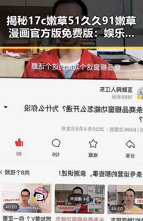 揭秘17c嫩草51久久91嫩草漫画官方版免费版：娱乐圈的另类“吃瓜”方式