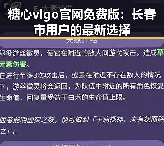 糖心vlgo官网免费版：长春市用户的最新选择