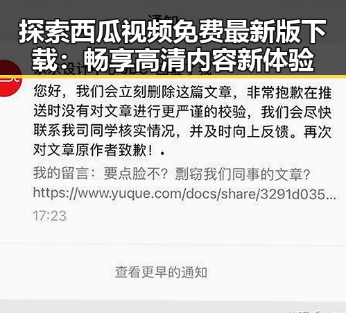 探索西瓜视频免费最新版下载：畅享高清内容新体验