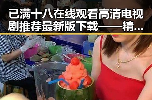 已满十八在线观看高清电视剧推荐最新版下载——精彩内容值得一试