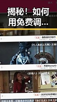 揭秘！如何用免费调色60分钟视频免费版轻松打造专业调色体验