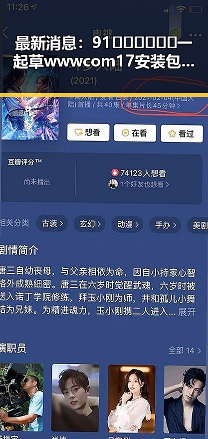最新消息：91🍆🍑🔞❌❌❌一起草wwwcom17安装包下载指南