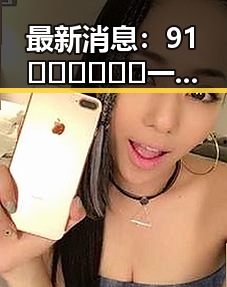 最新消息：91🍆🍑🔞❌❌❌一起草wwwcom17安装包下载指南