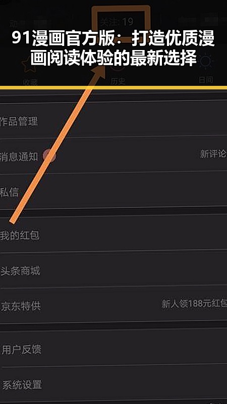 91漫画官方版：打造优质漫画阅读体验的最新选择