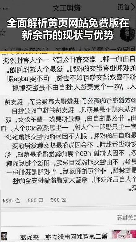 全面解析黄页网站免费版在新余市的现状与优势