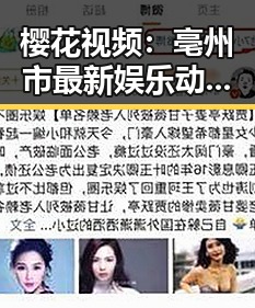 樱花视频：亳州市最新娱乐动态与趋势分析